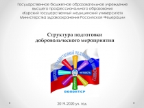 Государственное бюджетное образовательное учреждение высшего профессионального