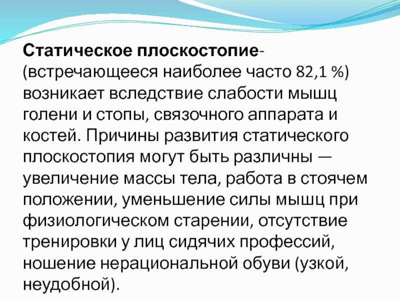 Наиболее встречающиеся. Статическое плоскостопие. Этапы становления статики. Статическое развитие ребенка. Развитие статики у детей.