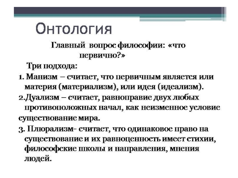 Онтология в философии презентация