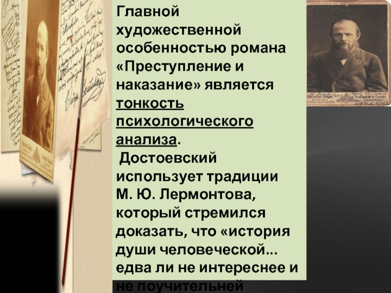 Доказательство искусства. Художественное своеобразие романа преступление и наказание. Жанровое своеобразие романа преступление и наказание. Психологизм романа преступление и наказание. Художественные приемы в преступлении и наказании.