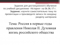 Задание для дистанционного обучения по учебной дисциплине История на 06.06.17
