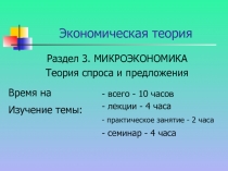 Экономическая теория