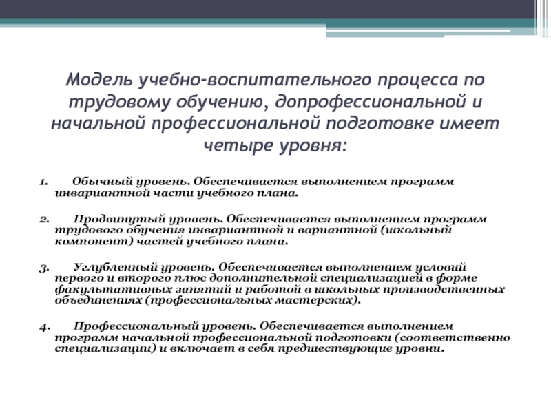 Подготовка иметь. Допрофессиональное образование. Допрофессиональная педагогическая подготовка включает в себе цели…. Допрофессиональная и начальная подготовка. Формы допрофессиональной подготовки.