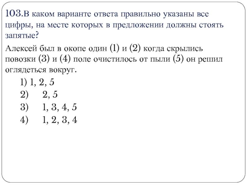 Укажите на месте каких цифр в предложениях должны стоять запятые картины и старинное оружие