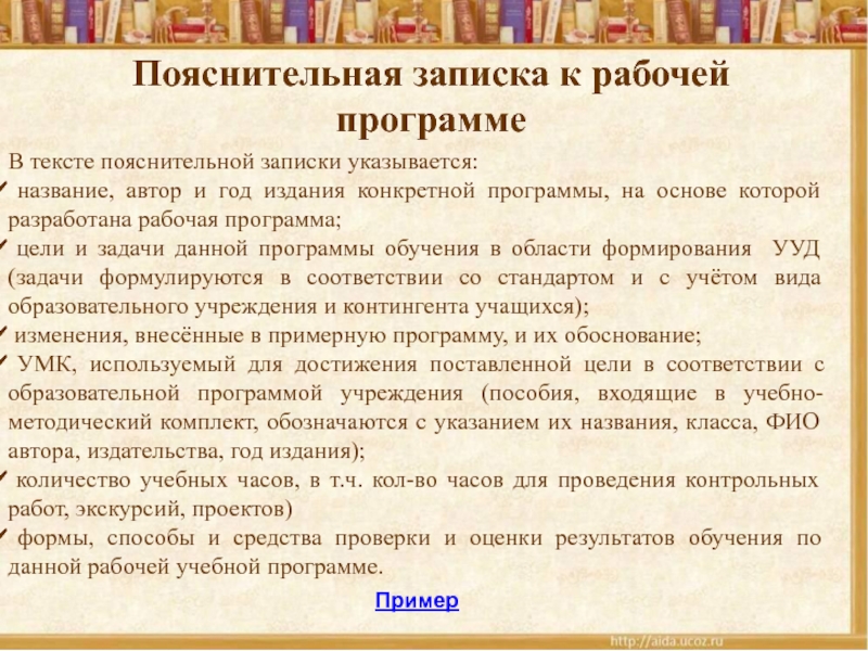 Пояснительная записка к программе. Приложение к пояснительной записке. Записка Пояснительная записка. Пояснительная записка на работе.