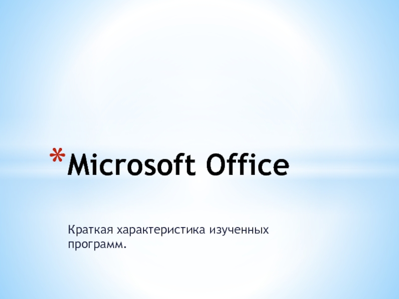 Microsoft Office