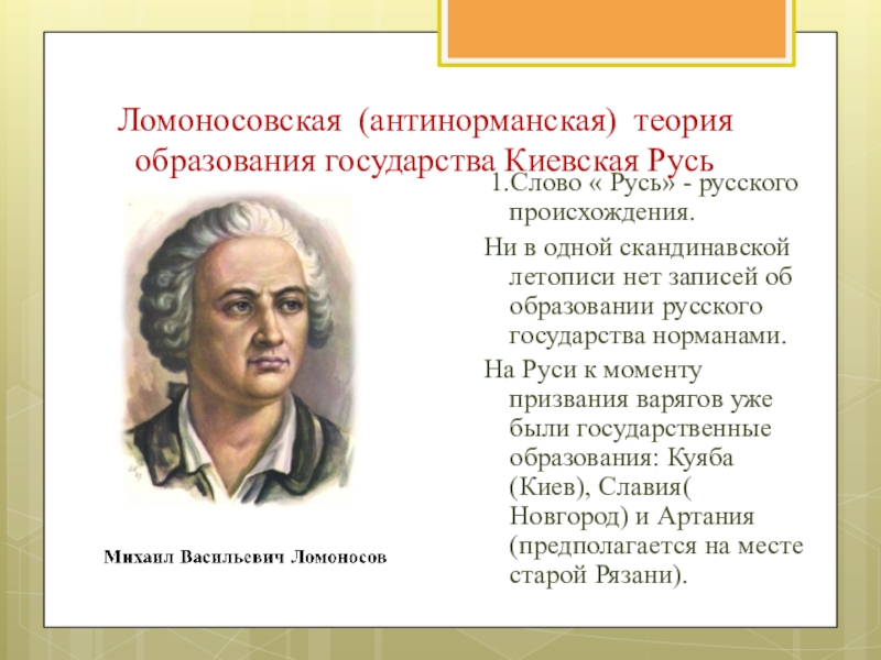 Вопрос о происхождении терминов русь россия русский проект