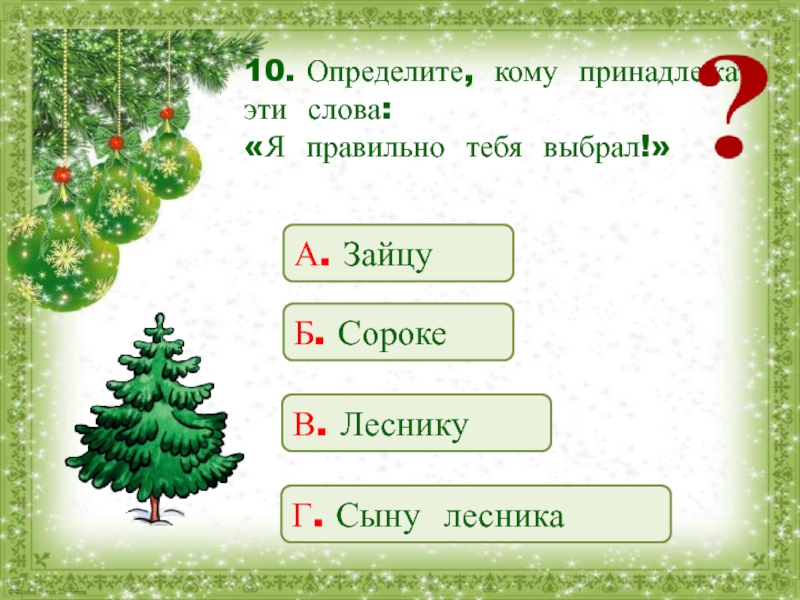 Пересказ сказки елка. Новогодняя быль. Новогодняя быль 2 класс. Рассказ Новогодняя быль Михалков. Что рассказ Новогодняя быль Михалкова.