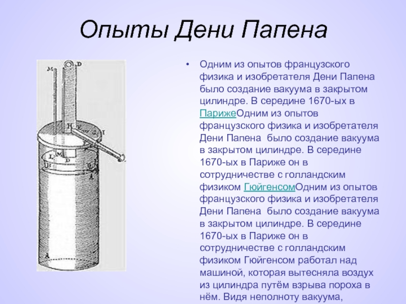 Тепловые цилиндры