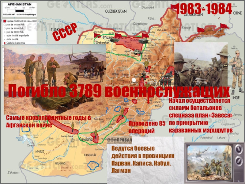 Карта афганской войны 1979 1989 егэ