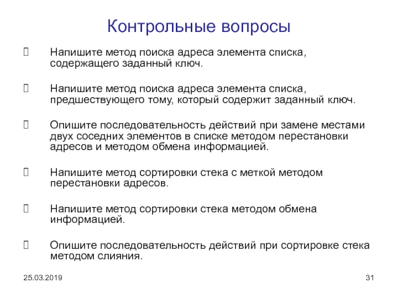 Способы писать. Методы поиска и сортировок вопросы. Методы поиска адресные. Вопрос составить по методике. Как писать метод.