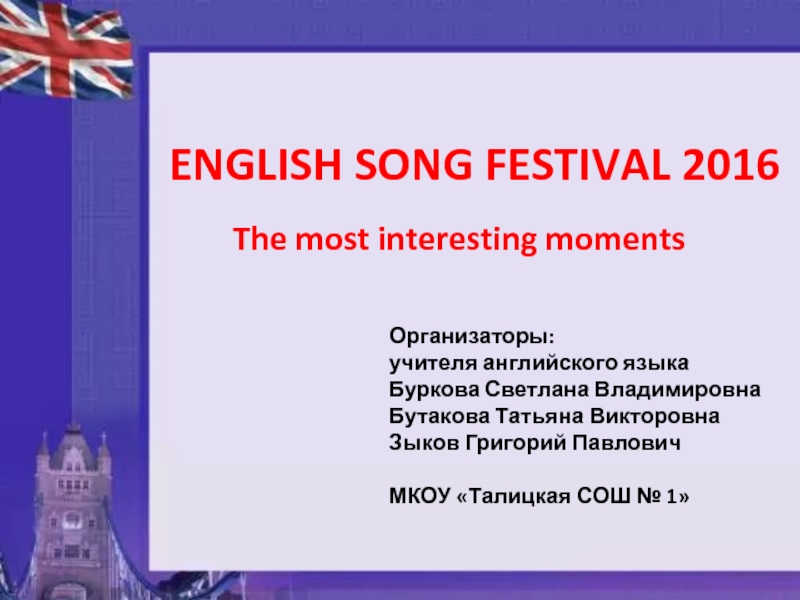 Презентация ENGLISH SONG FESTIVAL 2016. The most interesting moments.