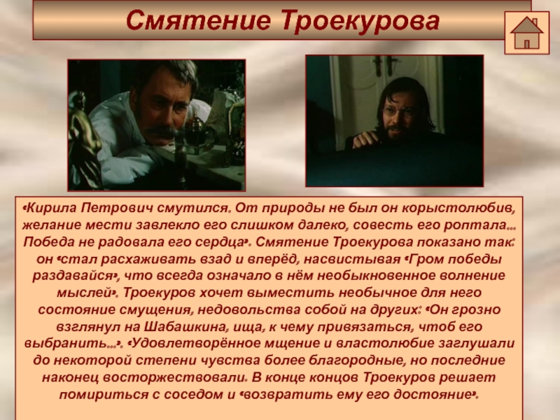 Письмо дубровского троекурову. Кирила Петрович Дубровский. Александр Троекуров. Кирилы Петровича Троекурова. Месть Троекурова.