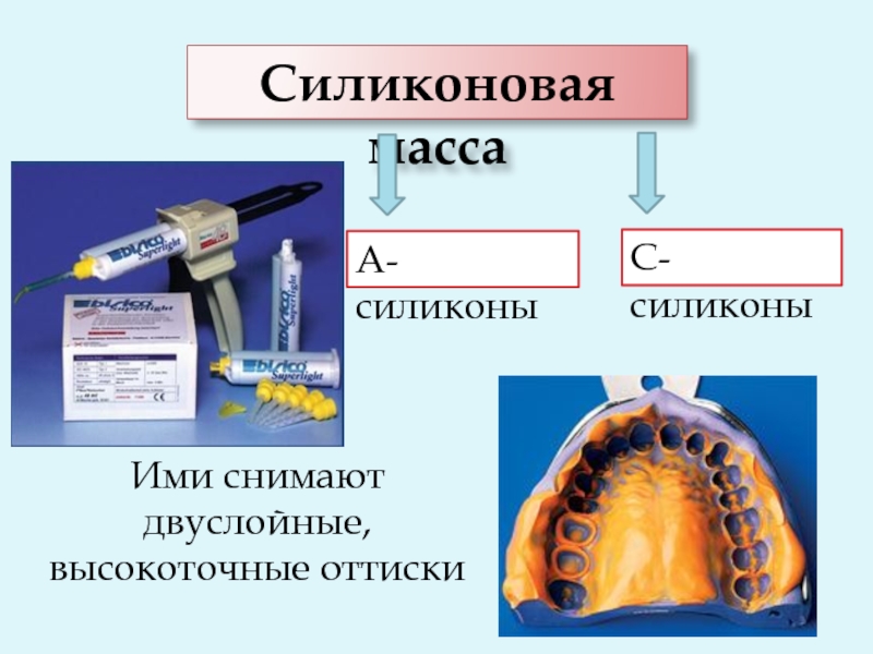 Оттискные материалы презентация