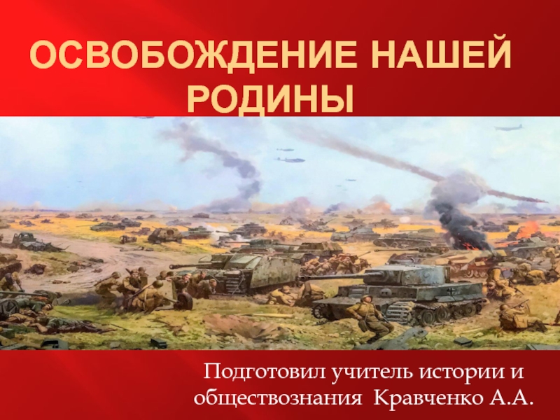 Презентация для урока новых знаний по истории России на тему: 