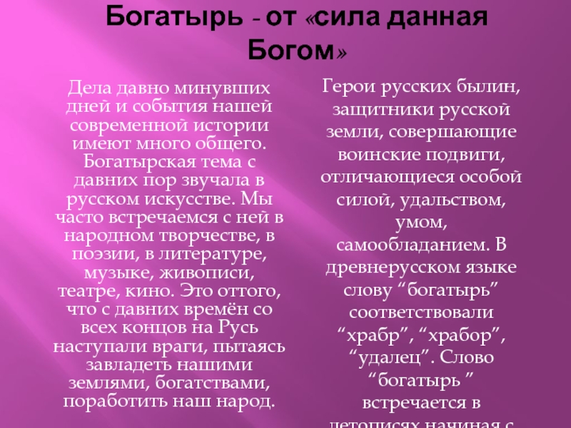 Богатырская сила слово. Песня Богатырская сила. Богатырская наша сила текст. Слова песни Богатырская сила. Песня Богатырская сила текст.