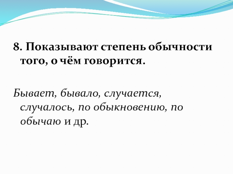 Вставные слова и словосочетания и предложения 8 класс презентация