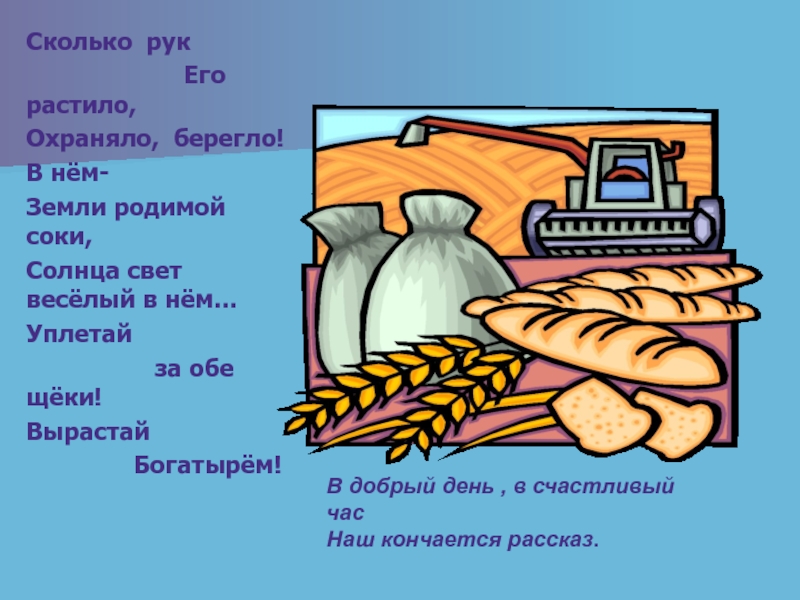 Рисунок хлеб всему голова 2 класс