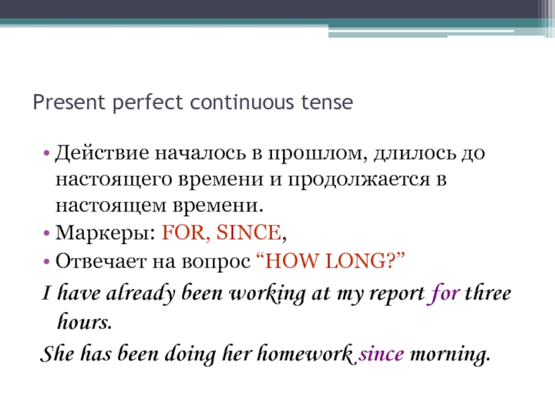 Present perfect continuous tense презентация