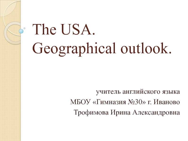 The USA. Geographical outlook 6 класс