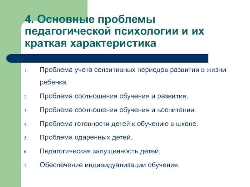 Актуальные проблемы современной педагогической психологии презентация