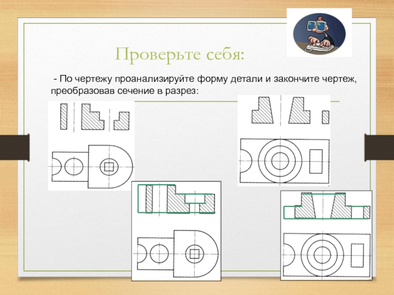 Перевести рисунок в чертеж