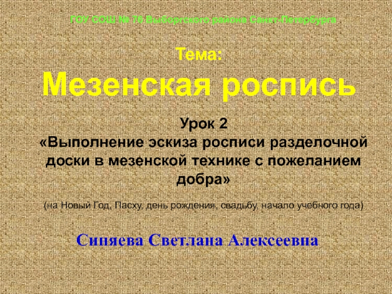 Тема: Мезенская роспись