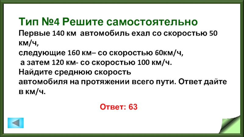 Автомобиль едет со скоростью 120