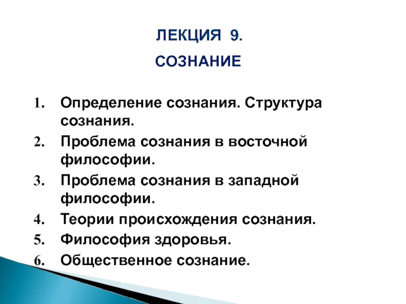 Презентация ЛЕКЦИЯ 9