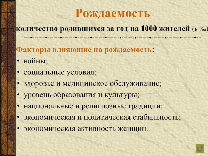 Количество родившихся за год на 1000 жителей. Влияние рождаемости на экономику.