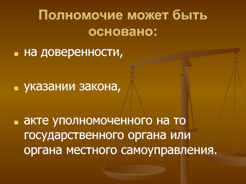 Юрист гражданско правовая специализация. Полномочия это. Гражданское право профессии. Правомочия картинки для презентации. Мандат право.