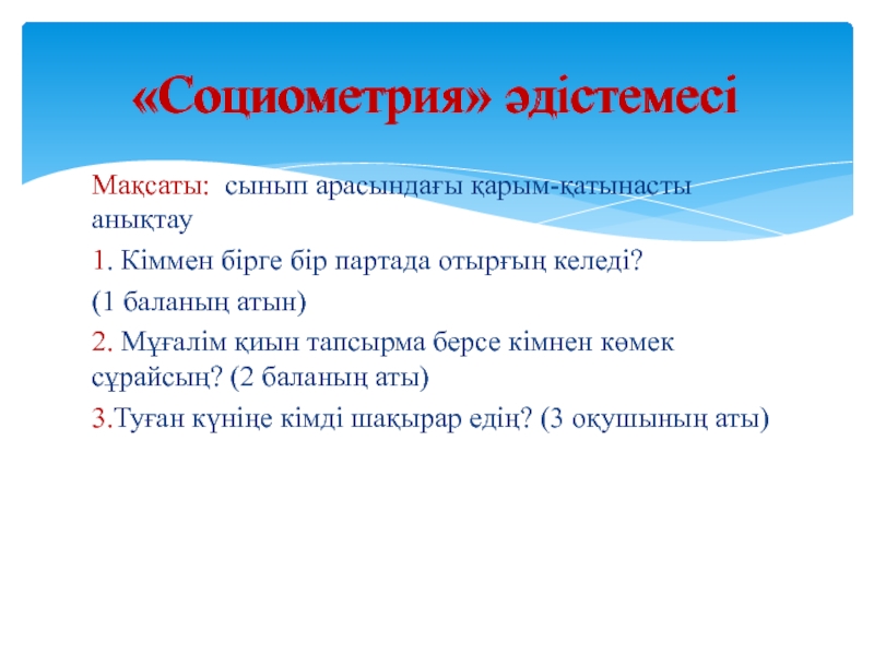 Сауалнама дегеніміз не презентация