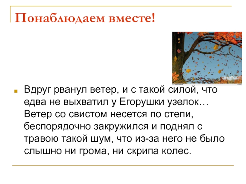 Ветер рванул со всей силой и тогда разом слетели все листья с липы схема