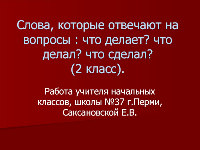 Слова которые отвечают на вопрос что повар