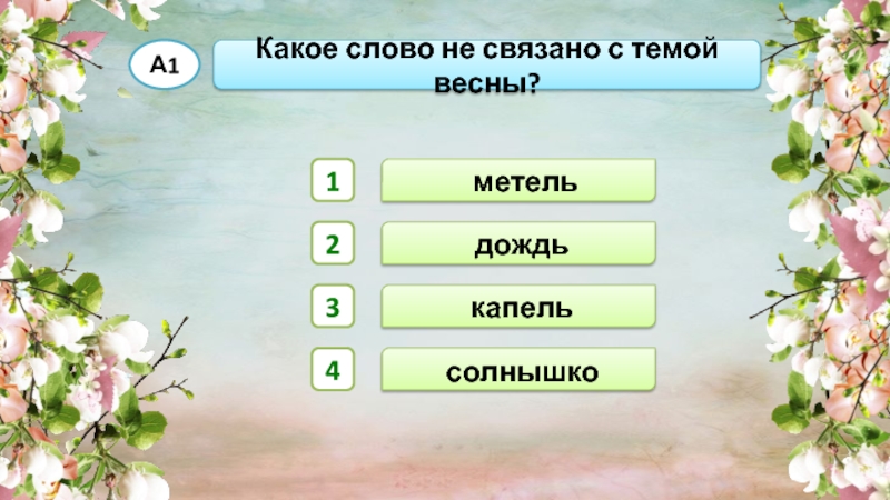 Проверочная работа люблю природу русскую