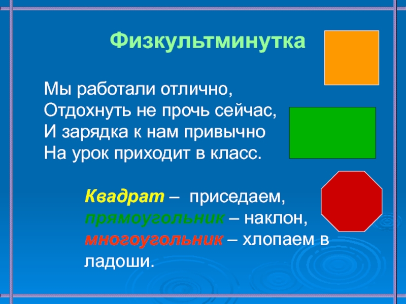 Тех карта квадрат 2 класс