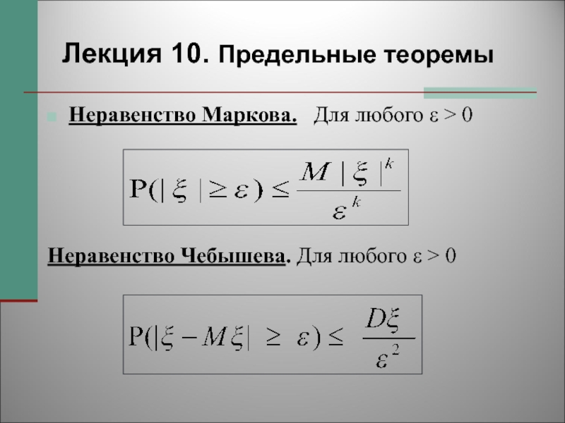 Вероятность неравенства