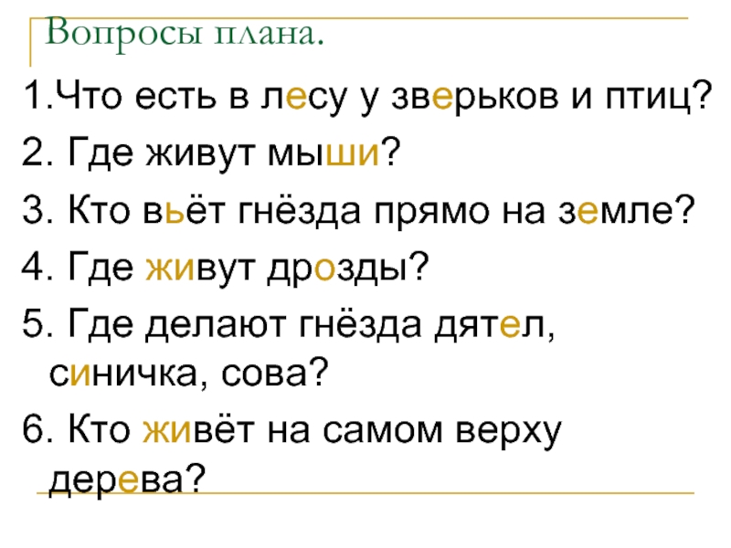 Изложение переполох в лесу 4 класс презентация