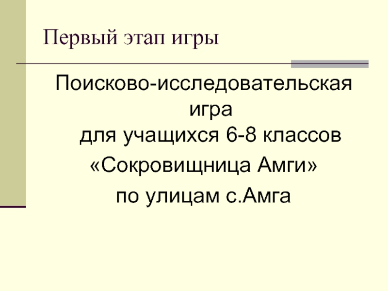 Поисково исследовательский этап творческого проекта