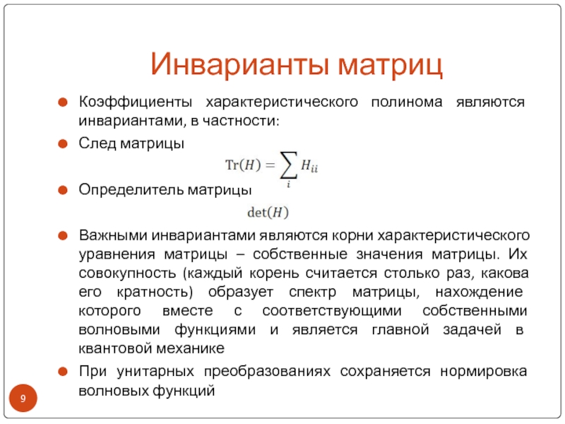 Поиск инварианта проект 8 класс