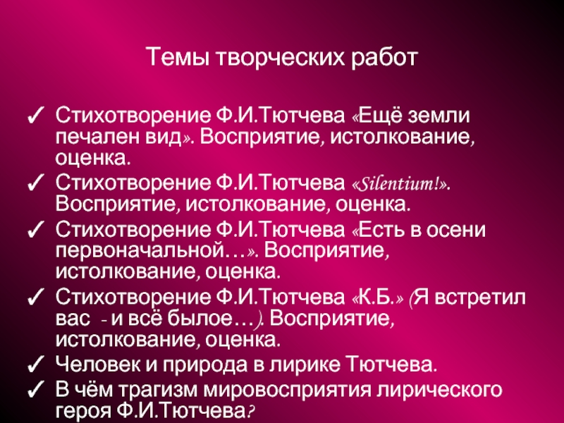 Сочинение по теме Анализ стихотворения Ф.И. Тютчева 