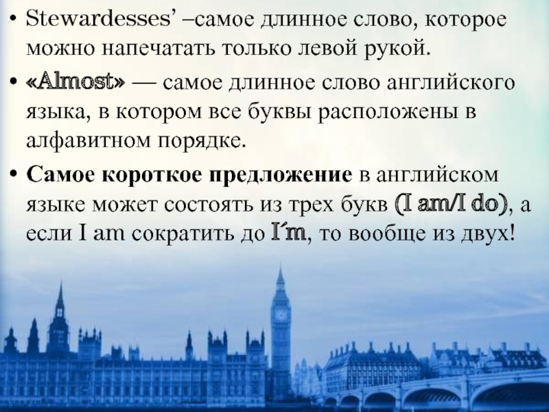 Что такое длинный текст. Самое длинное слово в английском языке. Самое длинное английское слово. Самый длинный текст. Какое самое длинное слово в английском языке.