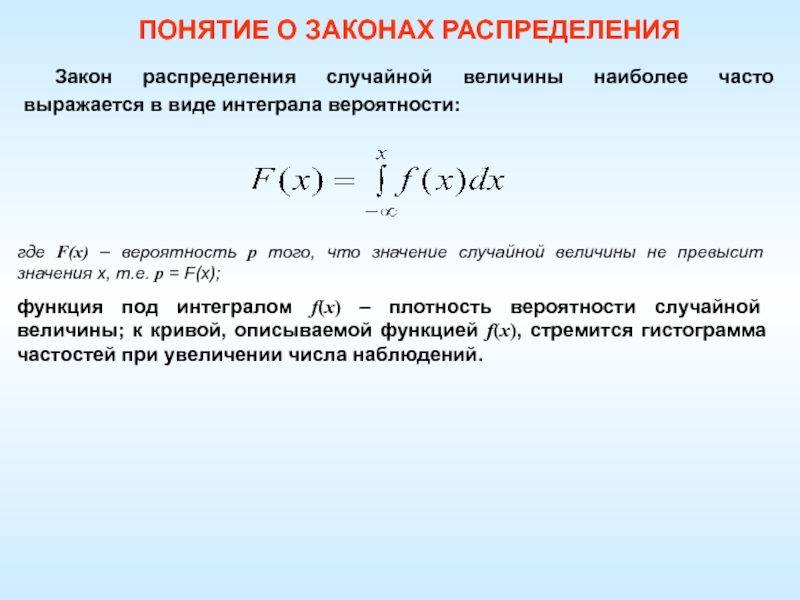 Модель использующая случайные величины. Разница между дискретной и непрерывной случайной величиной. Функция Обратная интегралу вероятности. Дать понятия вероятность в дискретном и непрерывном случае.