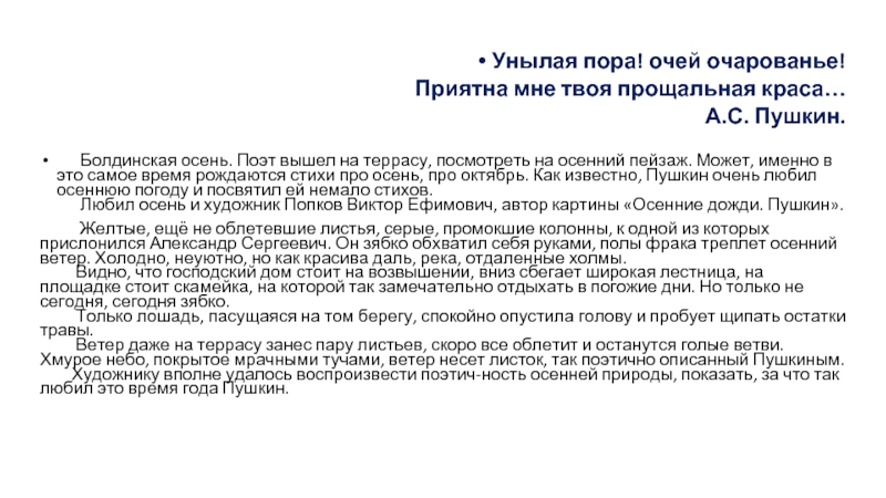 Сочинение по картине в е попкова осенние дожди 8 класс