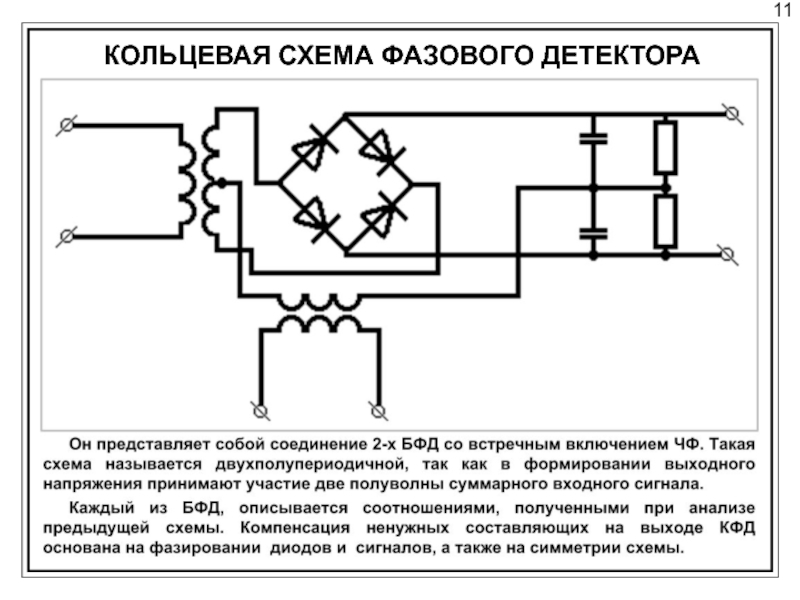 Фазовый детектор схема