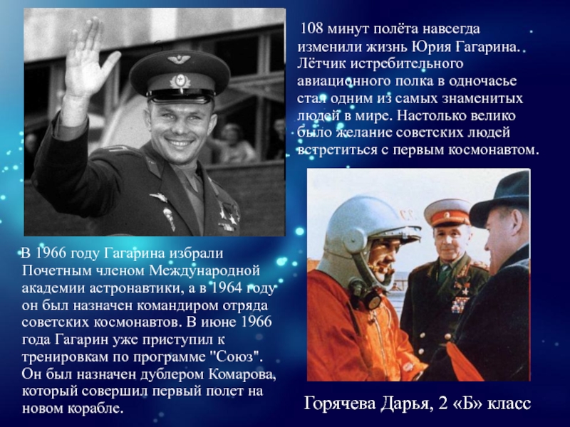 Факты про юрия гагарина. 5 Фактов юрире Гагарине. Интересные факты о Гагарине.