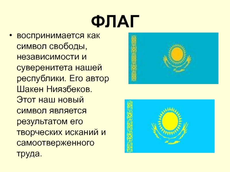 Государственные символы республики казахстан презентация