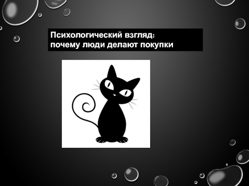 Взгляды на причину. Психологический взгляд на поп музыку.