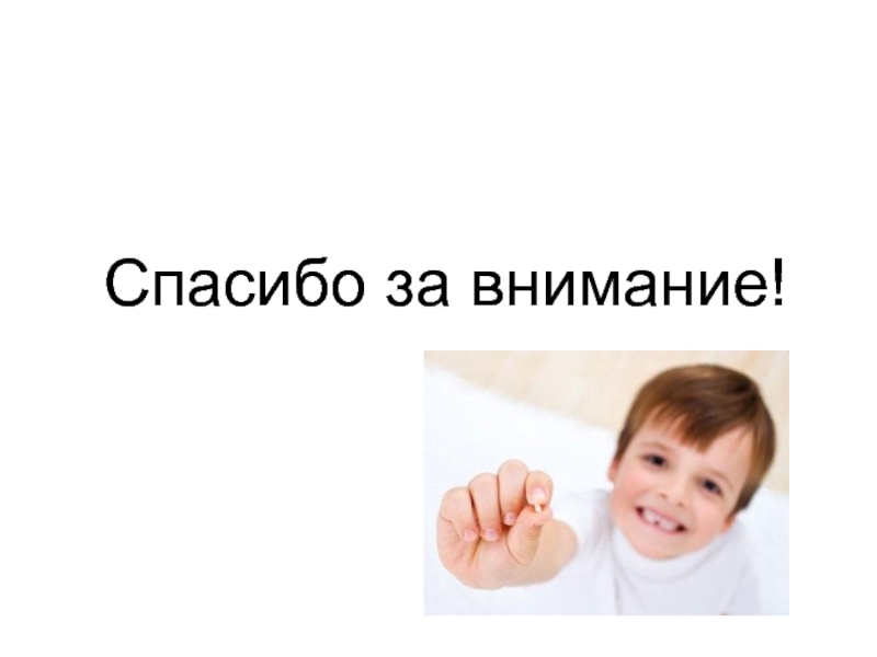 Спасибо за внимание стоматология картинки для презентации