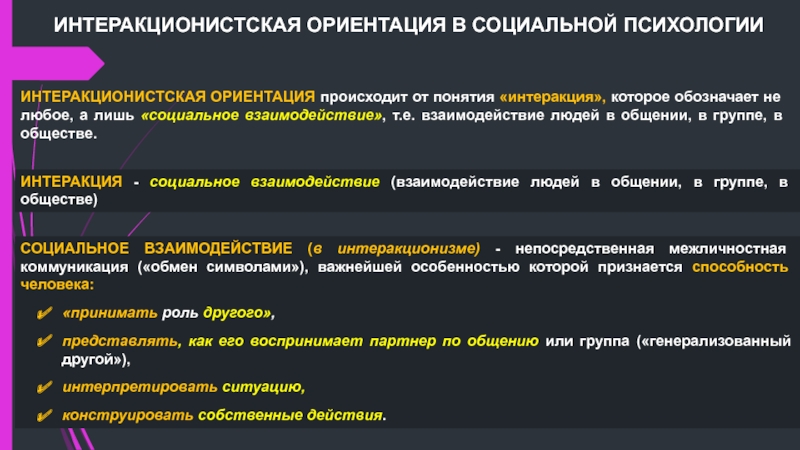 Абельс х интеракция идентичность презентация введение в интерпретативную социологию